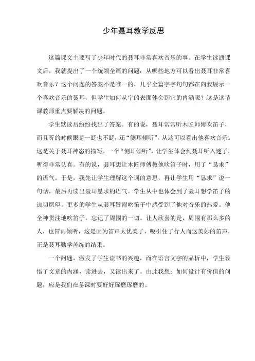 少年聂耳教学反思