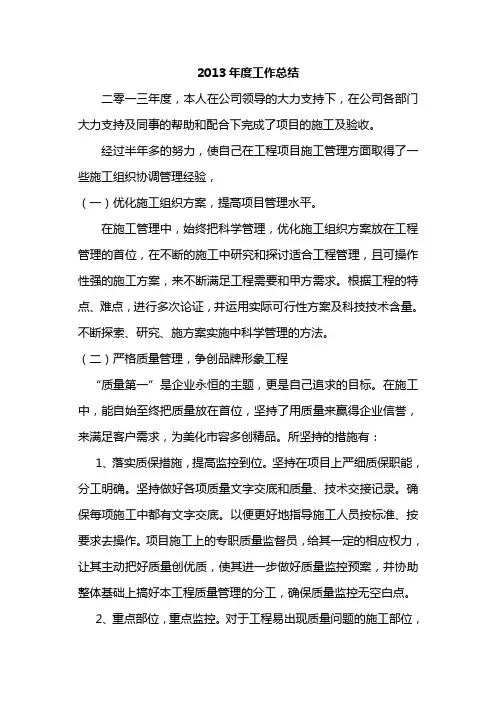 工程项目经理年终工作总结