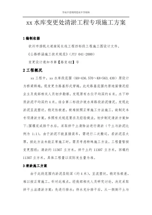 水库清淤工程专项施工方案