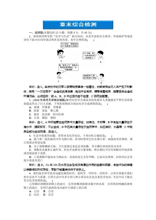 2013年鲁科化学选修《化学与生活》：章末综合检测(五)