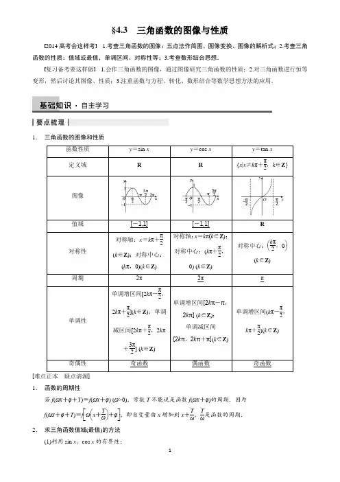 艺考§4.3 三角函数的图像与性质
