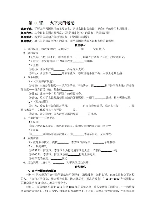 广东省梅州市五华县城镇中学高一历史必修一《第11课 太平天国运动》学案