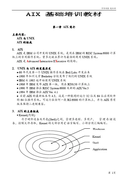 AIX基础培训教材