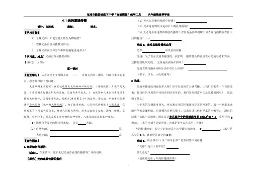 4.1光的直线传播