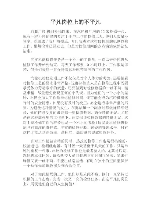 平凡岗位上的不平凡