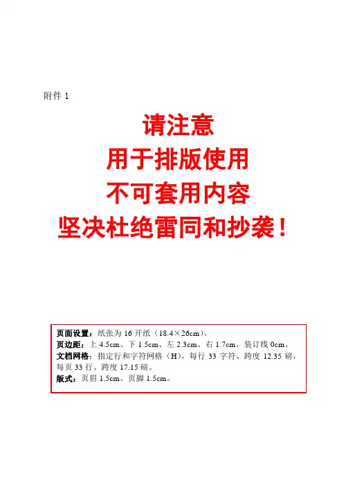 电气部分 毕业设计说明书(毕业论文)格式模版及要求(试行)