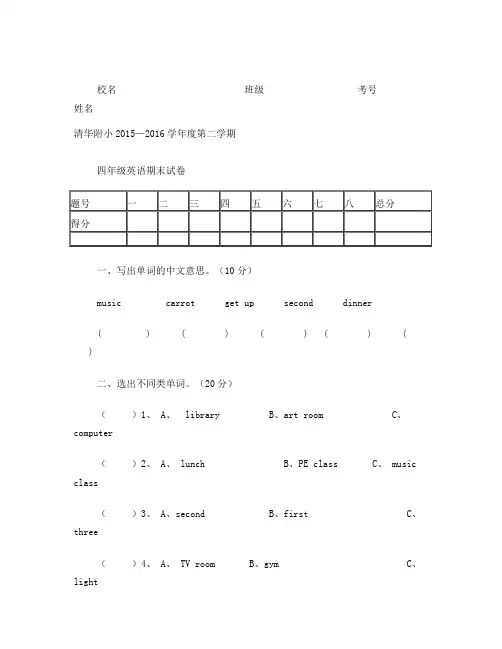 清华附小2016四年级英语试卷