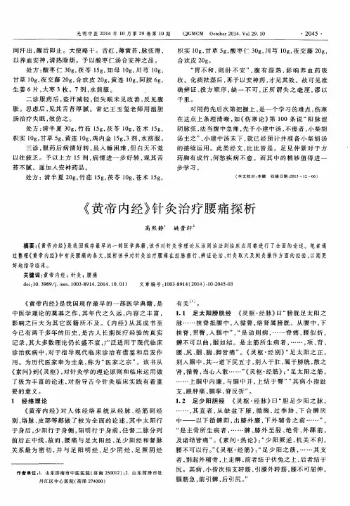 《黄帝内经》针灸治疗腰痛探析