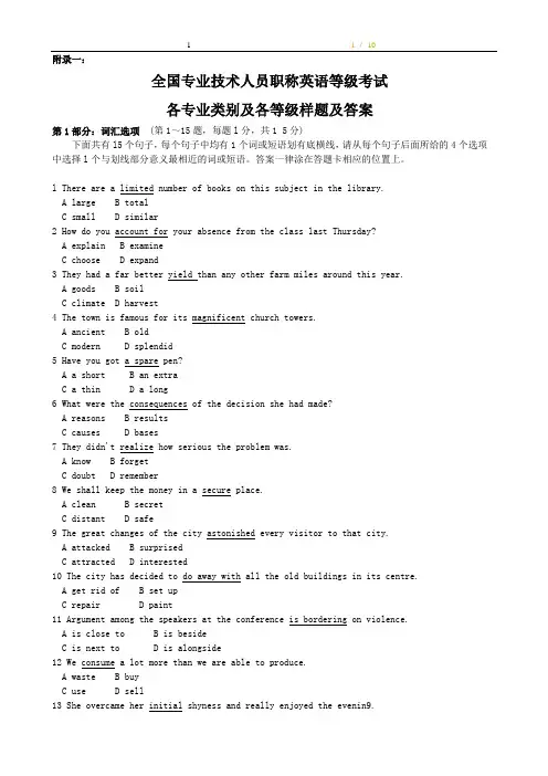 2011年全国专业技术人员职称英语等级考试样题及答案