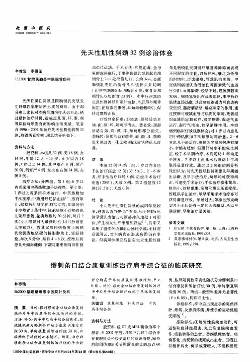 先天性肌性斜颈32例诊治体会