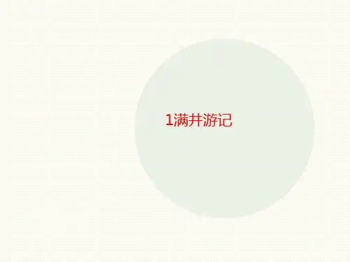 1满井游记