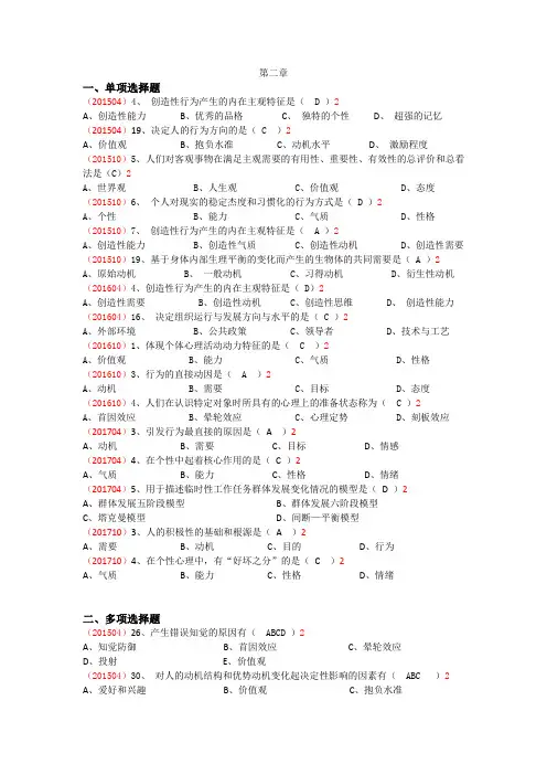 最新版自考组织行为学第二章章节真题及答案 2
