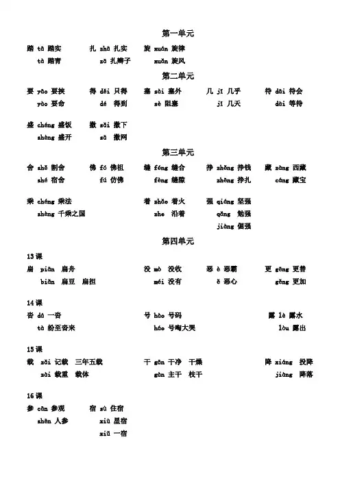 六年级上册多音字汇总