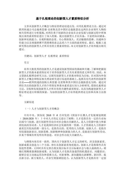 基于扎根理论的创新型人才素质特征分析
