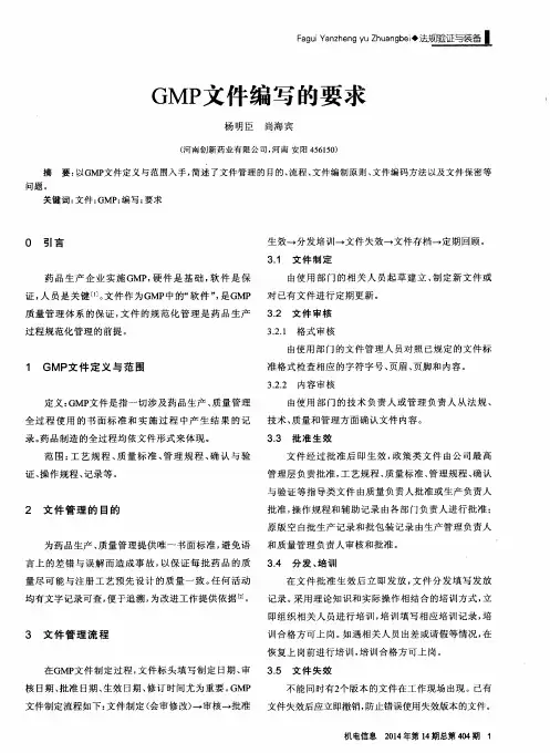 GMP文件编写的要求