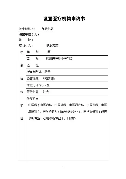 设置医疗机构申请资料知识
