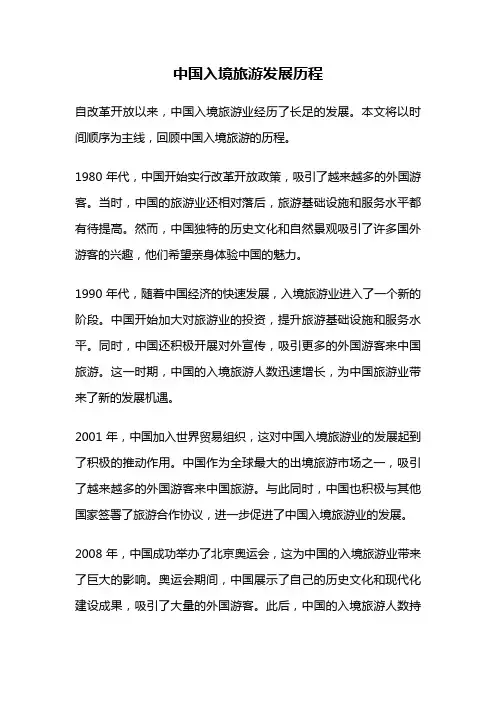 中国入境旅游发展历程
