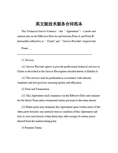 英文版技术服务合同范本