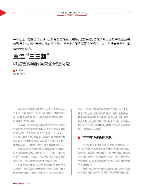 重温“三三制” 以监管视角解读央企层级问题