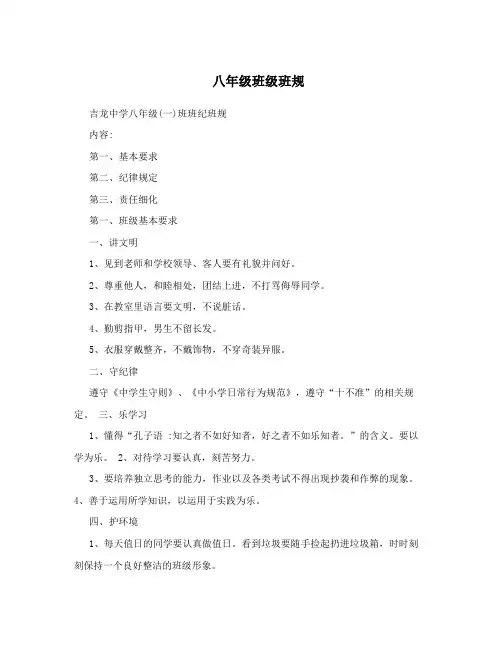 八年级班级班规