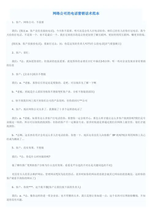 网络公司的电话营销话术范本