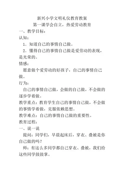 小学文明礼仪教育(校本)教案备课教学设计