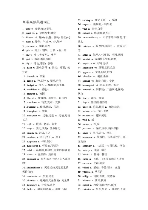 高考高频英语词汇