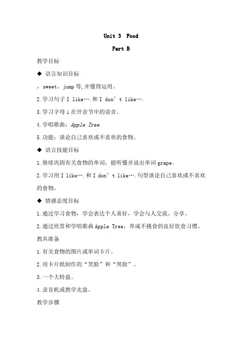 2022年闽教版英语三下《Unit 3  Food part B》教案