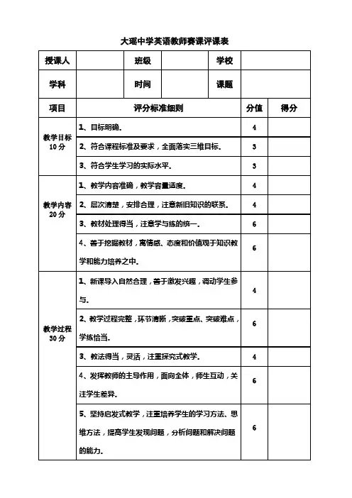 教师听课评课表