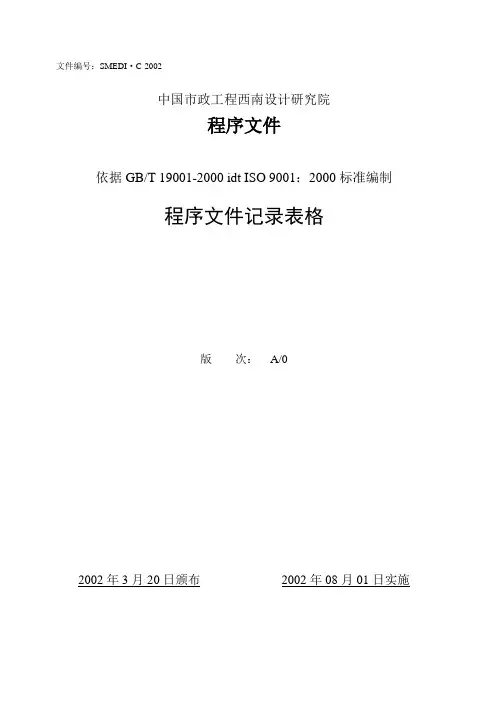 程序文件记录表格
