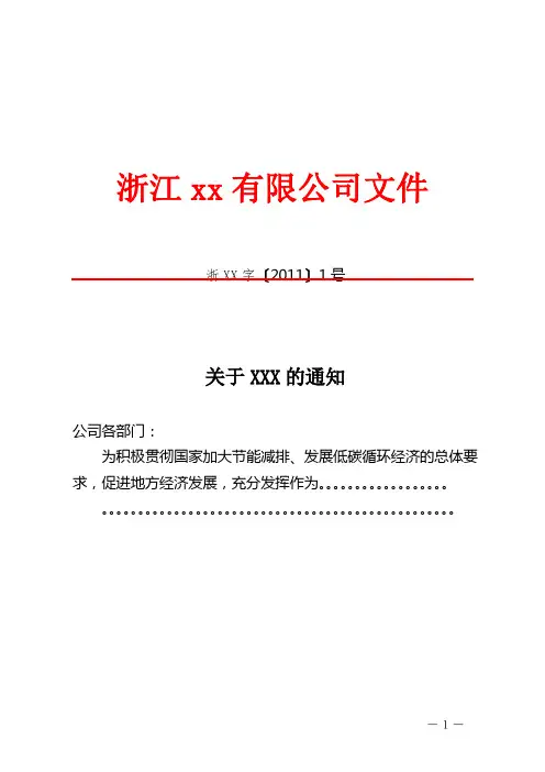 标准红头文件格式公文
