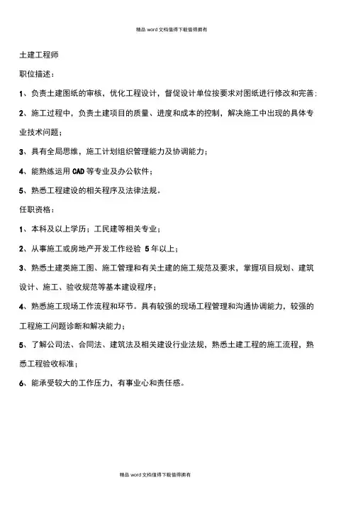 工程人员招聘要求