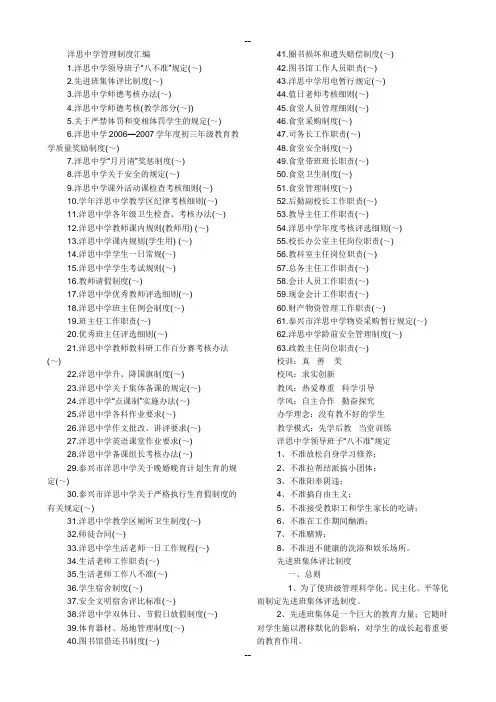 洋思中学管理制度汇编