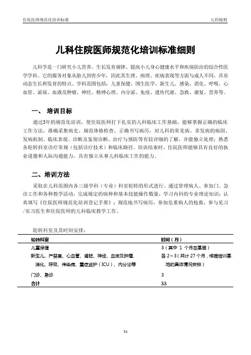 儿科住院医师规范化培训标准细则