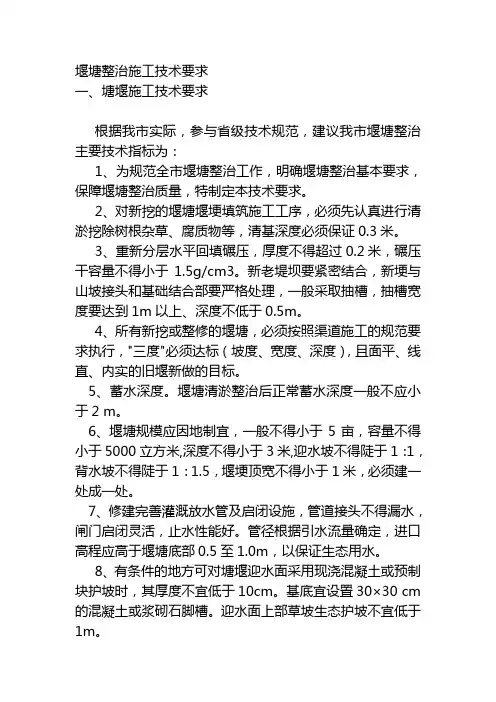 堰塘整治施工技术要求