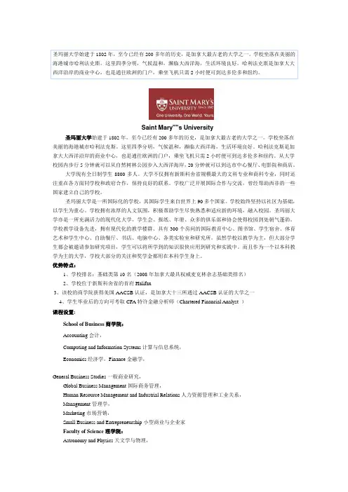 ★留学院校★  【加拿大】-圣玛丽大学 Saint Mary''''s University