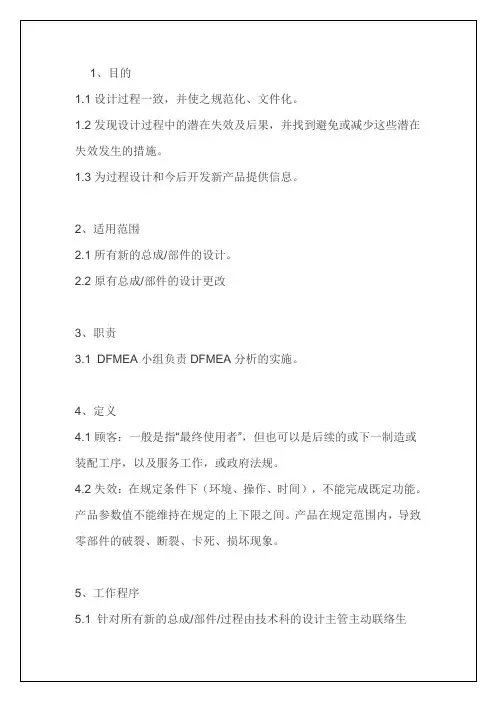 FMEA制作方法