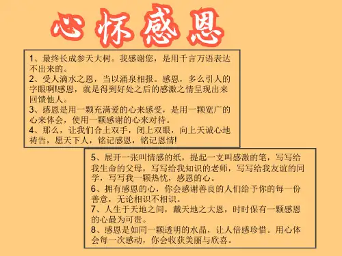 感恩手抄报内容