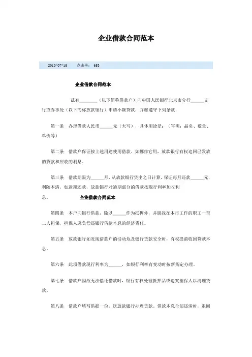 企业借款合同范本
