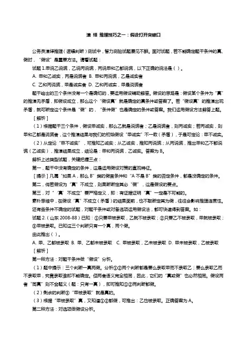 行测逻辑推理技巧