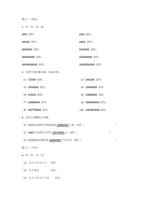 大数的读法和写法专练