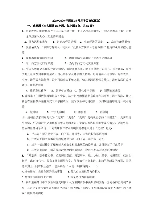 2019-2020年高三10月月考历史试题(V)