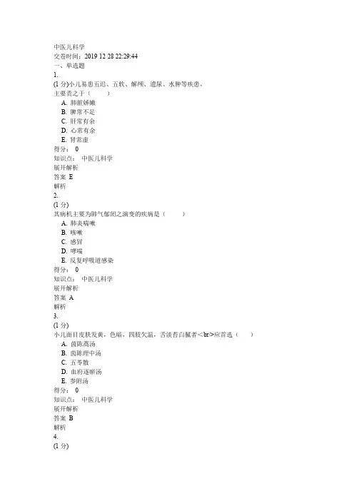 中医儿科学