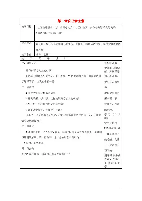 二年级品社下册《第一单元自己拿主意》教案2上海科教版