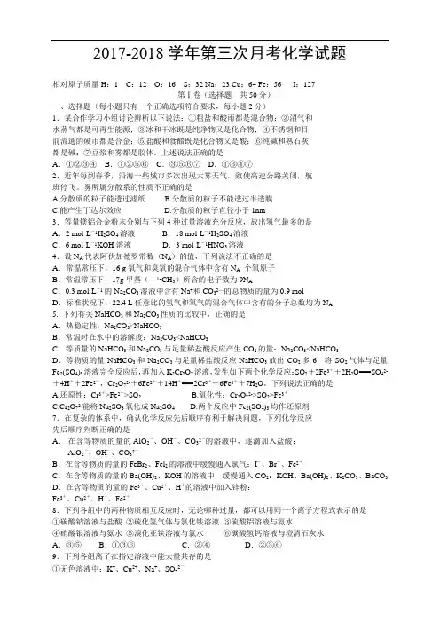天津市2017-2018学年高三上学期第三次月考 化学 Word版含答案