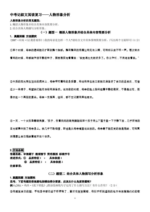 中考记叙文阅读复习——人物形象分析1学案
