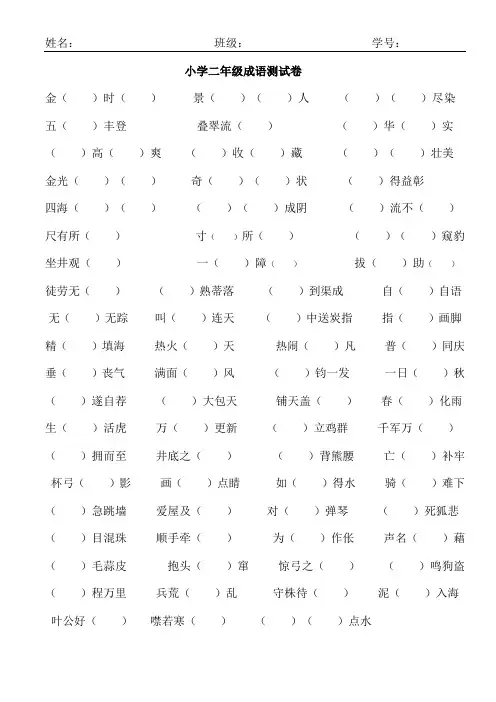 小学二年级成语测试卷(上)