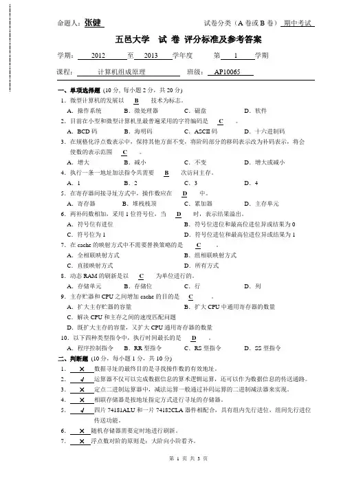 计算机组成原理试题
