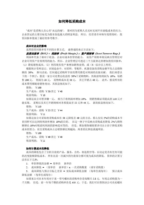 如何降低采购成本 2