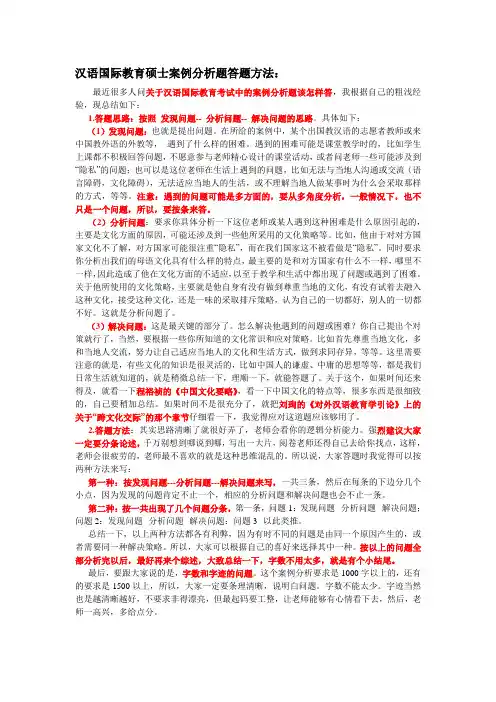 汉语国际教育硕士案例分析题答题方法